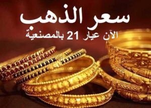 الذهب اليوم