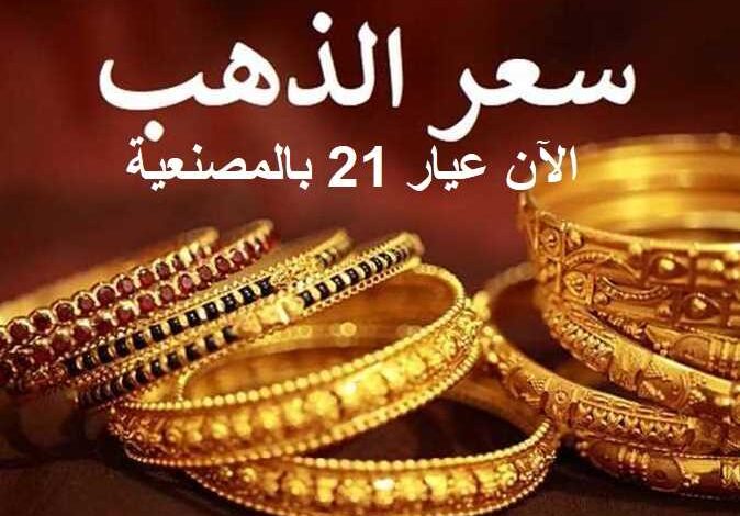 الذهب اليوم