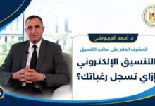 موقع التنسيق الإلكتروني