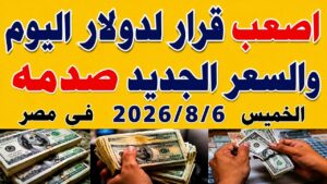 الدولار يستقر