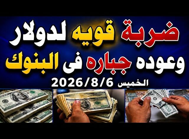 currency prices 2026-08-06